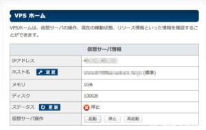VPSホーム