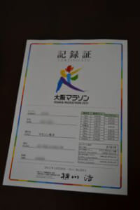 大阪マラソン記録証
